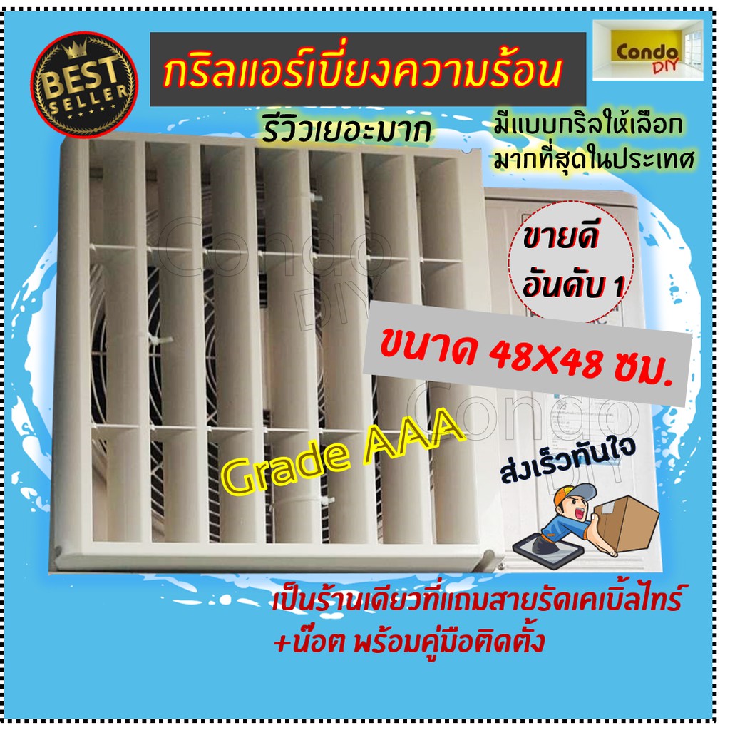 ดีที่สุด กริลแอร์เบี่ยงลมร้อนABS  ขนาด48x48cm 9000-15000Btuน้ำหนักเบาไม่สนิม มีคู่มือน๊อตสายรัด กริลเปลี่ยนทิศทางลมร้อน