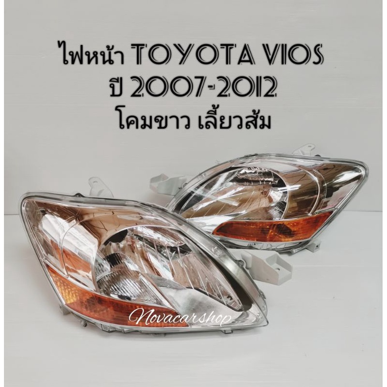 ไฟหน้า​ ไฟหน้า​แต่ง​ โคมขาวมุมส้ม​ TOYOTA​ VIOS​ 2007​ -  2012 TYC ไต้หวัน (1คู่)