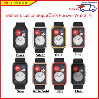 เคสกันกระแทก แบบคลุมทับหน้าปัด Huawei Watch Fit