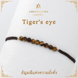 สร้อยข้อมืออัญมณีมงคล Tigers Eye AMULRAMIRA (เอมุลรามิรา) สร้อยข้อมือ หินนำโชค  เสริมดวง หินมงคล