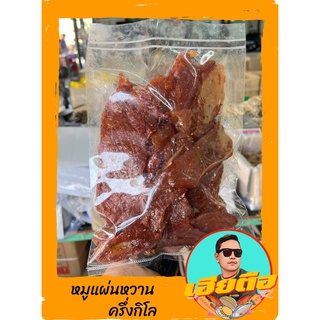 หมูสวรรค์หมูแผ่นหมูหวานอร่อยเกรดA