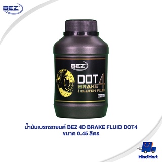 น้ำมันเบรกรถยนต์ BEZ 4D BRAKE FLUID DOT4 ขนาด 0.45 ลิตร