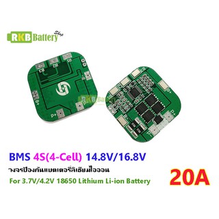 [พร้อมส่ง] 4s 18650 14.8v/16.8v 15-20A for lithium li-ion Battery Protection Board BMS วงจรป้องกันแบตเตอรี่