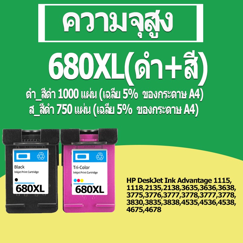 HP 680 หมึก hp 680xl hp 680 xl สีดำ hp680xl ตลับหมึกสำหรับ HP Deskjet 1115 1118 2135 2138 4538 4680 