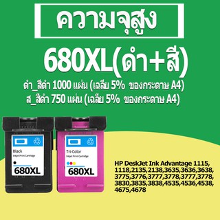 HP 680 หมึก hp 680xl hp 680 xl สีดำ hp680xl ตลับหมึกสำหรับ HP Deskjet 1115 1118 2135 2138 4538 4680 2600 2676