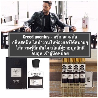 creed aventus - น้ำหอม ครีด อเวนตัส