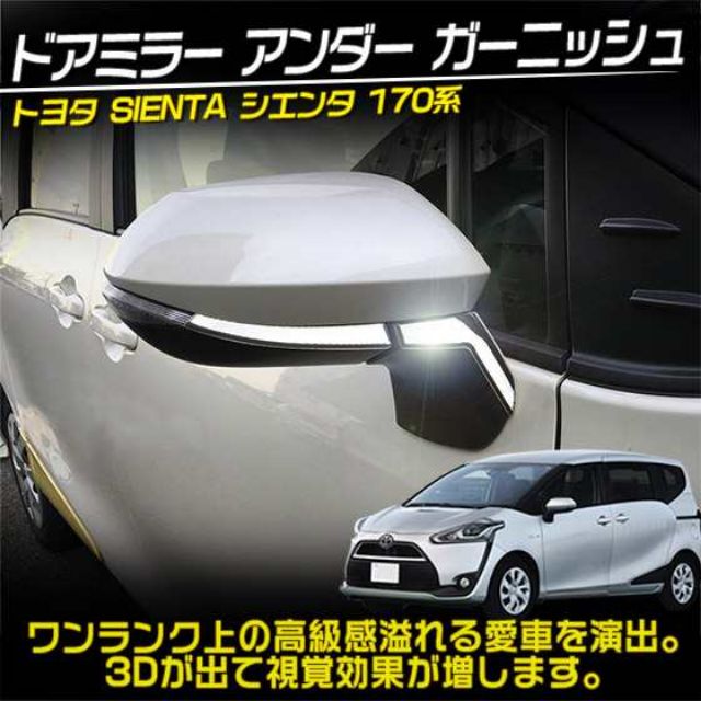 กระจกมองข้าง โครเมี่ยม สําหรับ Toyota Sienta NHP170
