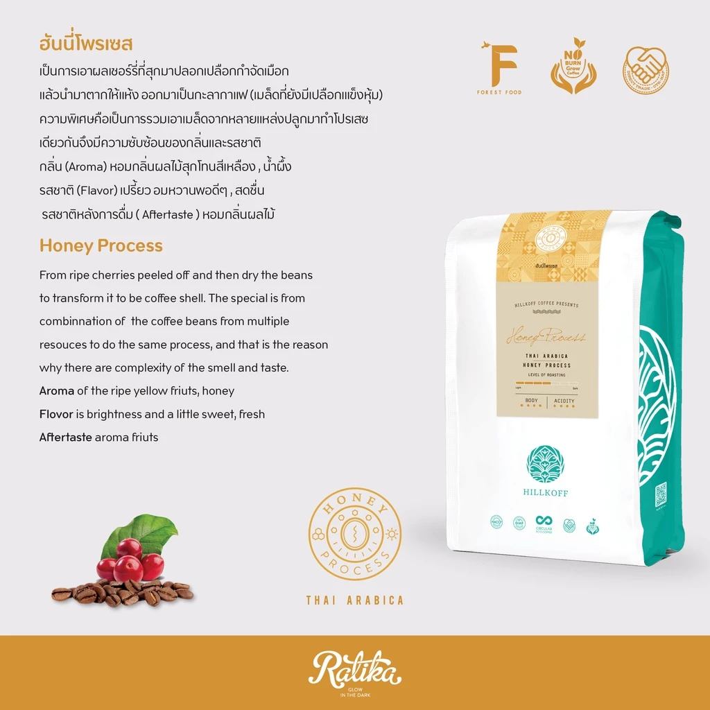 Ratika | เมล็ดกาแฟคั่ว อราบิก้า ฮันนี่โพรเซส 100% ตรา ฮิลล์คอฟฟ์ (Medium Roast) : THAI ARABICA Honey Process