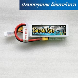 แบตเตอร์รี่ ลิโพ รุ่นใหญ่ราคาประหยัด lipo 3s , 3เซลล์ ปลั้ก xt60 ยี่ห้อ Gens ace 11.1v 2200mah 30c แท้ๆ