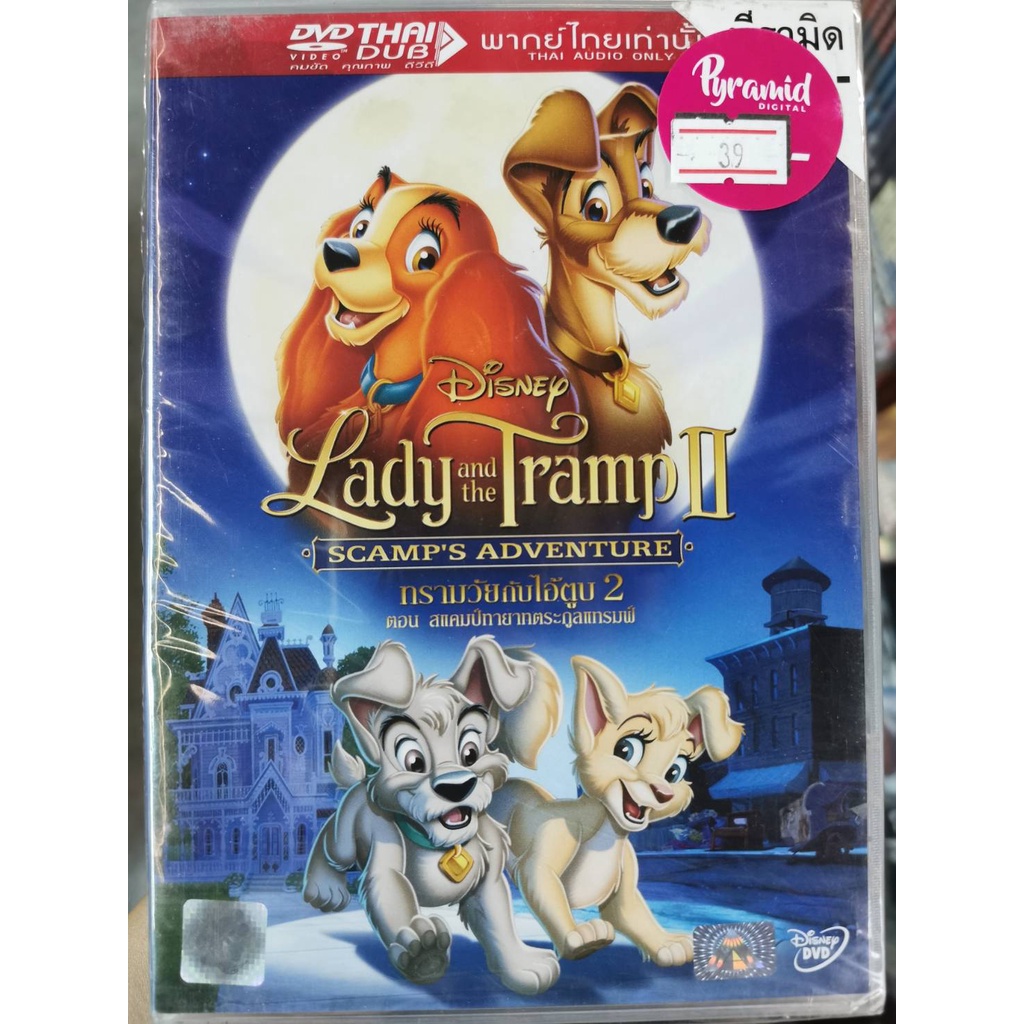 DVD เสียงไทยเท่านั้น : Lady and the Tramp 2 Scamp's Adventure ทรามวัยกับไอ้ตูบ 2 Disney Animation การ์ตูนดิสนีย์