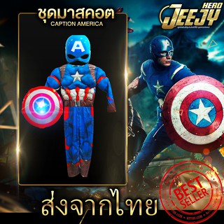 🔥พร้อมส่ง🔥 ชุดแฟนซีเด็ก ชุดซุปเปอร์ฮีโร่ งานกล้าม กัปตันอเมริกา ไอรอนแมน ธอร์ บัมเบิ้ลบี ฮัลค์ แบล็คแพนเธอร์ มือ1