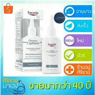 Exp:02/25Eucerin DermoCapillaire Treatment Thinning Hair 100ml ยูเซอริน ยูเซอรินเดอร์โมคาพิลแลร์ ทินนื่ง แฮร์ ทรีทเม้นต์