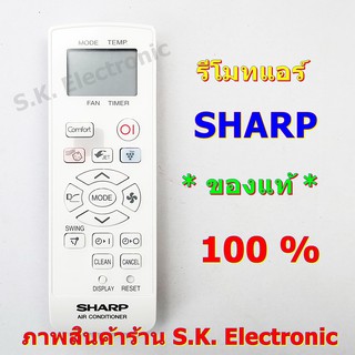 รีโมทแอร์ชาร์ป * ของแท้ * , Remote SHARP Air Conditioner