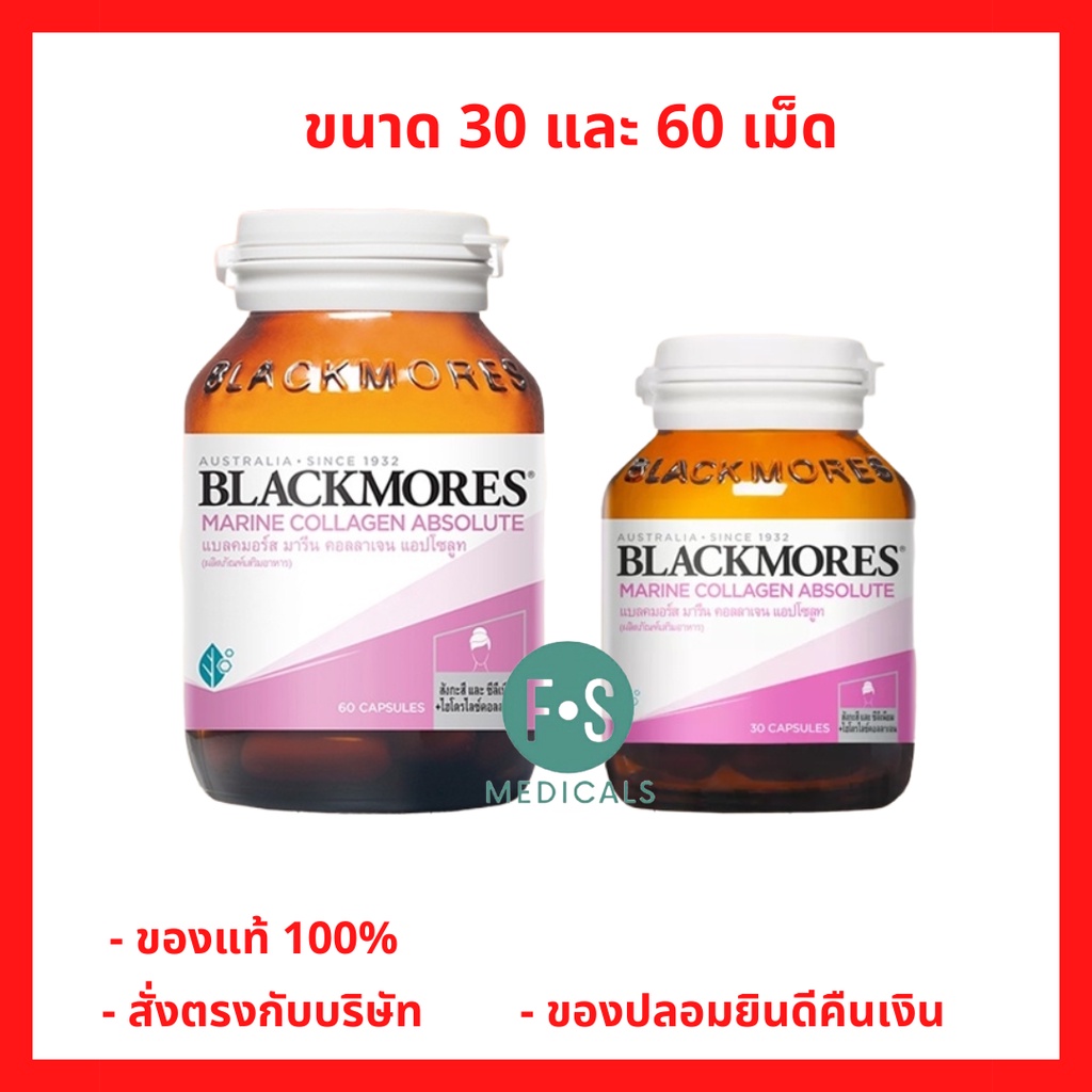 ล็อตใหม่!! Blackmores Marine Collagen Absolute 30 / 60 CAP แบลคมอร์ส มารีน คอลลาเจน แอปโซลูท 30 / 60 เม็ด (1 ขวด)