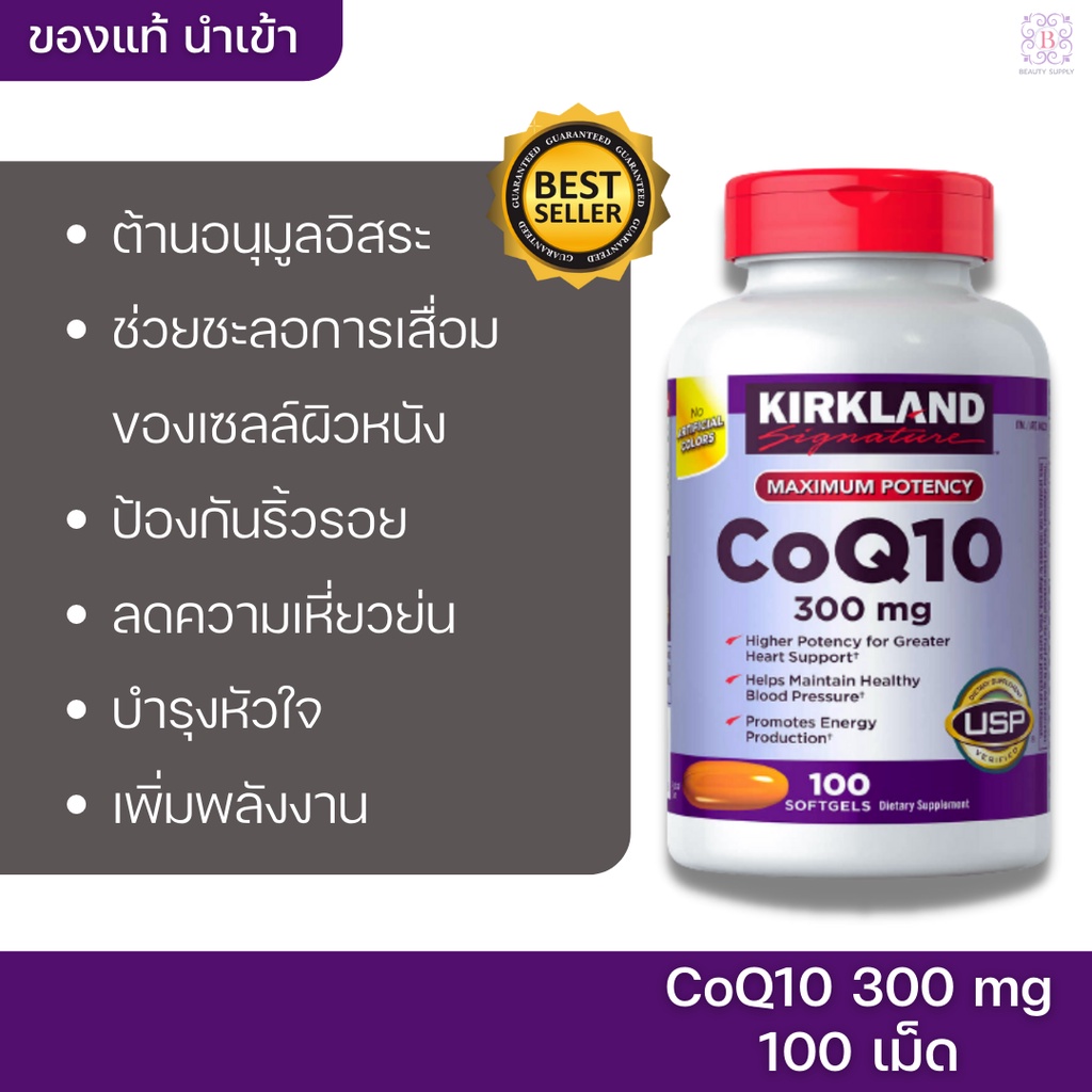 EXP.7/24!! Kirkland signature Coenzyme-Q10 300 mg 100 เม็ด วิตามินโคคิวเท็น บำรุงหัวใจ