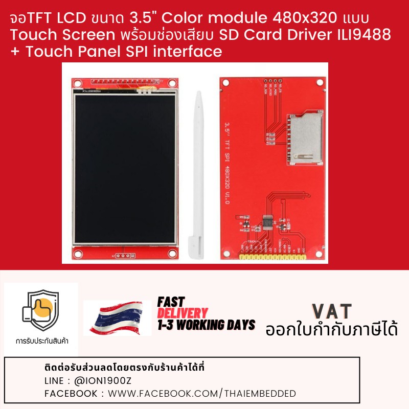 จอTFT LCD ขนาด 3.5" Color module 480x320 แบบ Touch Screen พร้อมช่องเสียบ SD Card Driver ILI9488 + Touch Panel SPI