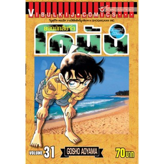 โคนันเล่ม 31-40 มือหนึ่งในซีลแยกเล่ม