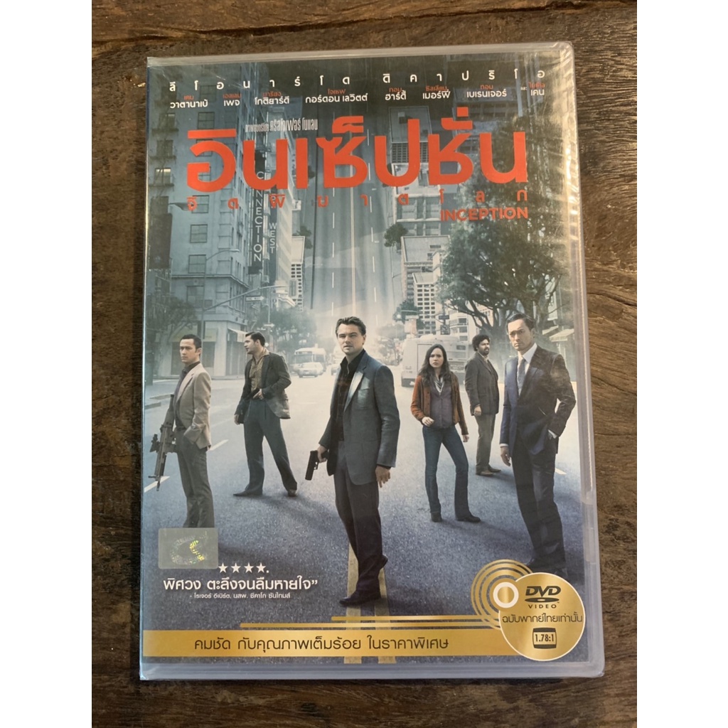 INCEPTION จิตพิฆาตโลก DVD.ลิขสิทธิ์ ฉบับพากย์ไทย