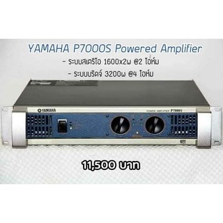 YAMAHA P7000S Powered Amplifier เครื่องขยายเสียง เพาเวอร์แอมป์ สินค้ามือ 1
