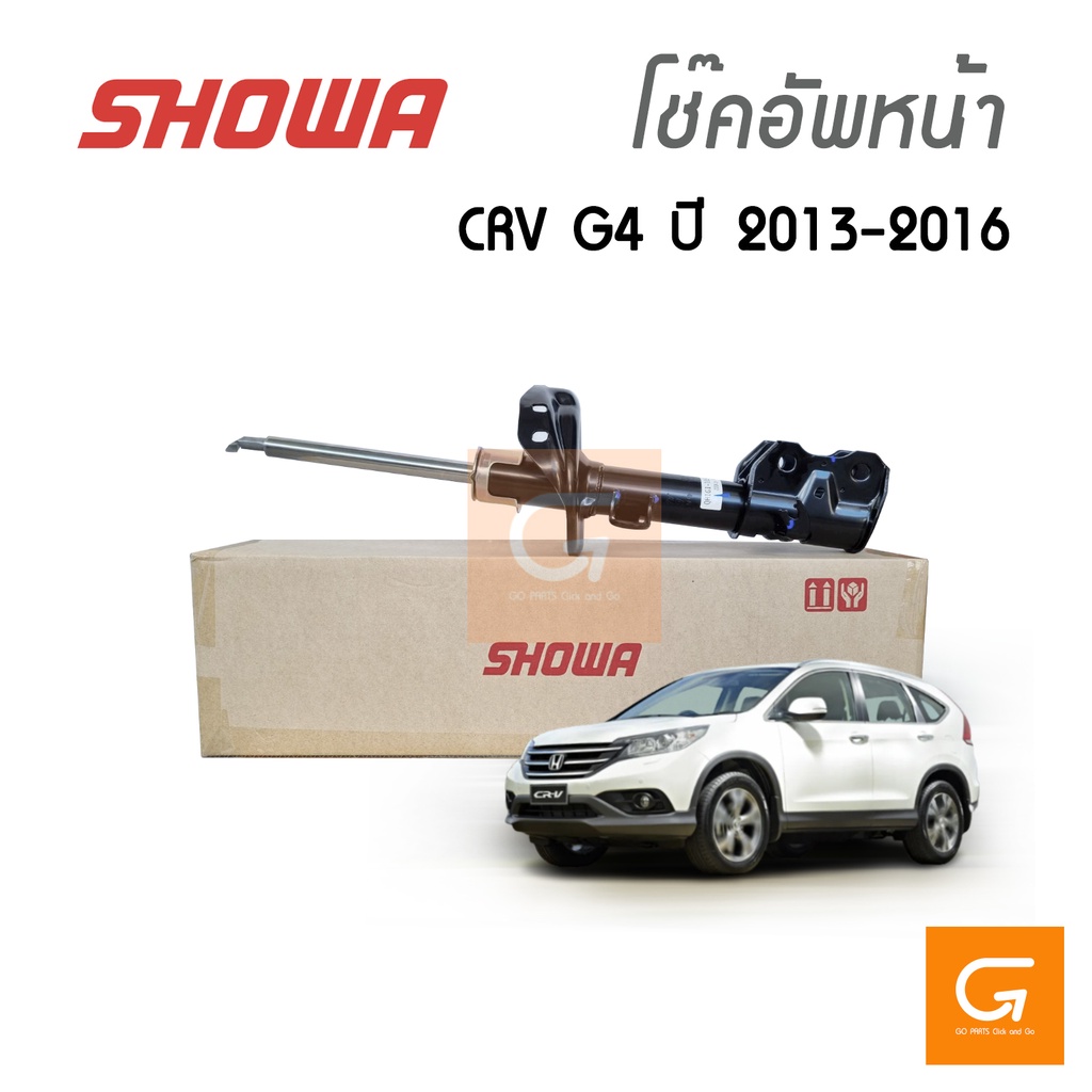 SHOWA โช๊คอัพหน้า HONDA CRV G4 2.0 / 2.4 ซีอาร์วี เจน4 ปี 2012-2016 ของแท้ ประกัน 1 ปี (คู่หน้า)