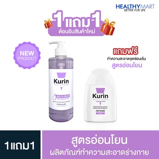 คูริน แคร์ มายด์ แอนด์ รีแลกซ์ ชาวเวอร์ เจล สูตรอ่อนโยน KURIN CARE MILD AND RELAX SHOWER GEL 500 g