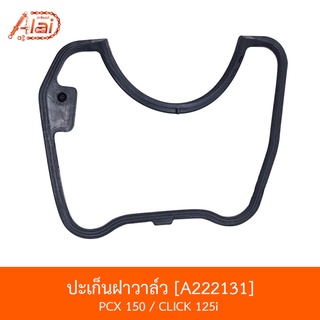 A222131 ปะเก็นฝาวาล์ว PCX 150 / CLICK 125I [BJNxAlaiD]