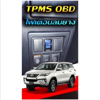 TPMS OBD ไฟเตือนลมยางไม่ใช้เซ็นเซอร์จุกลมยาง จอดิจิตอล สำหรับ Toyota Fortuner 2015-2019