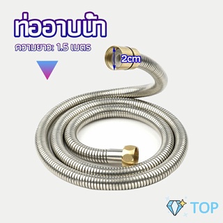 สายฝักบัวส สายฉีดชำระ แตนเลส ยาว 1.5 เมตร ท่อกันระเบิด shower pipe