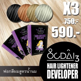 ฟอกสีผมสูตรถนอมผม x3 OCDAI3 ผมสั้นสามารถฟอกได้ 2 รอบ