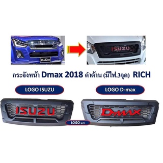 B.S.D IZUSU กระจังหน้า ALL NEW D-MAX 2018 สีดำด้าน มีไฟ 3 จุด (แบบโลโก้ IZUSU สีแดง)ทำจากพลาสติก ABS