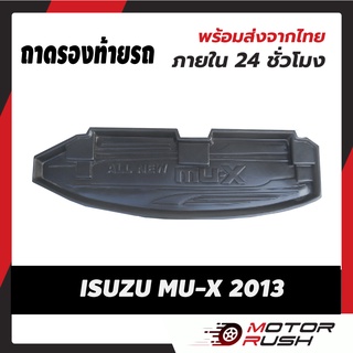 ถาดรองท้ายรถยนต์ MU-X 2013 2014 2015 2016 2017 2018 2019อุปกรณ์ แต่งรถ อุปกรณ์แต่งรถ