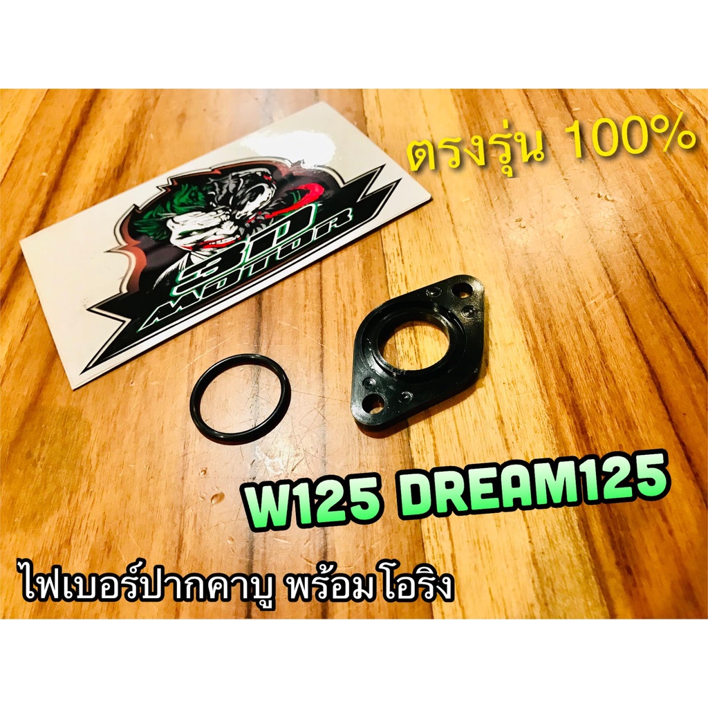 washi ไฟเบอร์ปากคาบู + โอริง W125 DREAM125 WAVE 125 Washiแท้
