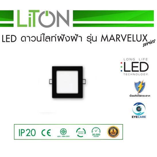 [Liton] ดาวน์ไลท์ฝังฝ้า LED Panel Light รุ่น Marvelux ทรงเหลี่ยม ขอบดำ (Warm white/ Daylight)