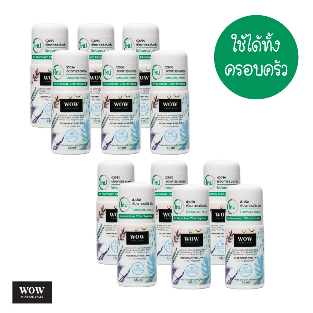 แพค 12 ชิ้น WOW  Roll on โรลออนสารส้มพรีเมี่ยม  ไม่ทิ้งคราบเหลือง100%  ระงับกลิ่นกาย 24 ช.ม รักแร้ไม่คล้ำ  Vegan ราคา ถูกที่สุด ดีลบีเคเค