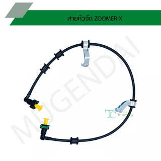 สายหัวฉีด ZOOMER-X G28918