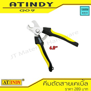 AT INDY คีมตัดสายเคเบิ้ล ขนาด 6.8 นิ้ว ด้ามจับฉนวน มี Safety Lock รุ่น G09 By JT