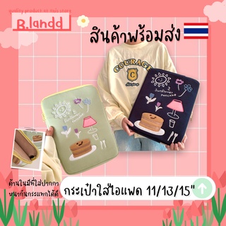 B.landd✨ กระเป๋าสำหรับไอแพด โน้ตบุ๊ค ขนาด 11"/13”/15” น้องแพนเค้กสีเขียวอ่อน/สีกรม/สีน้ำตาลอ่อน🥞