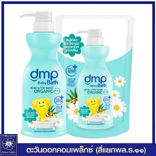 *DMP ดีเอ็มพี อโลเวร่า แอนด์ เพียว แนทเชอรัล ออร์แกนิค พีเอช 5.5 สบู่อาบน้ำและสระผม 480 มล.+ ถุงเติม 250 มล.9749