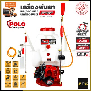 POLO เครื่องยนต์พ่นยา ขนาด 25L รุ่น F767