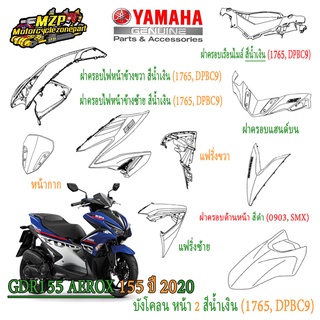 ชุดสี AEROX155 ปี2020 รหัสBF6F ของแท้ YAMAHA สีน้ำเงิน ปี2020