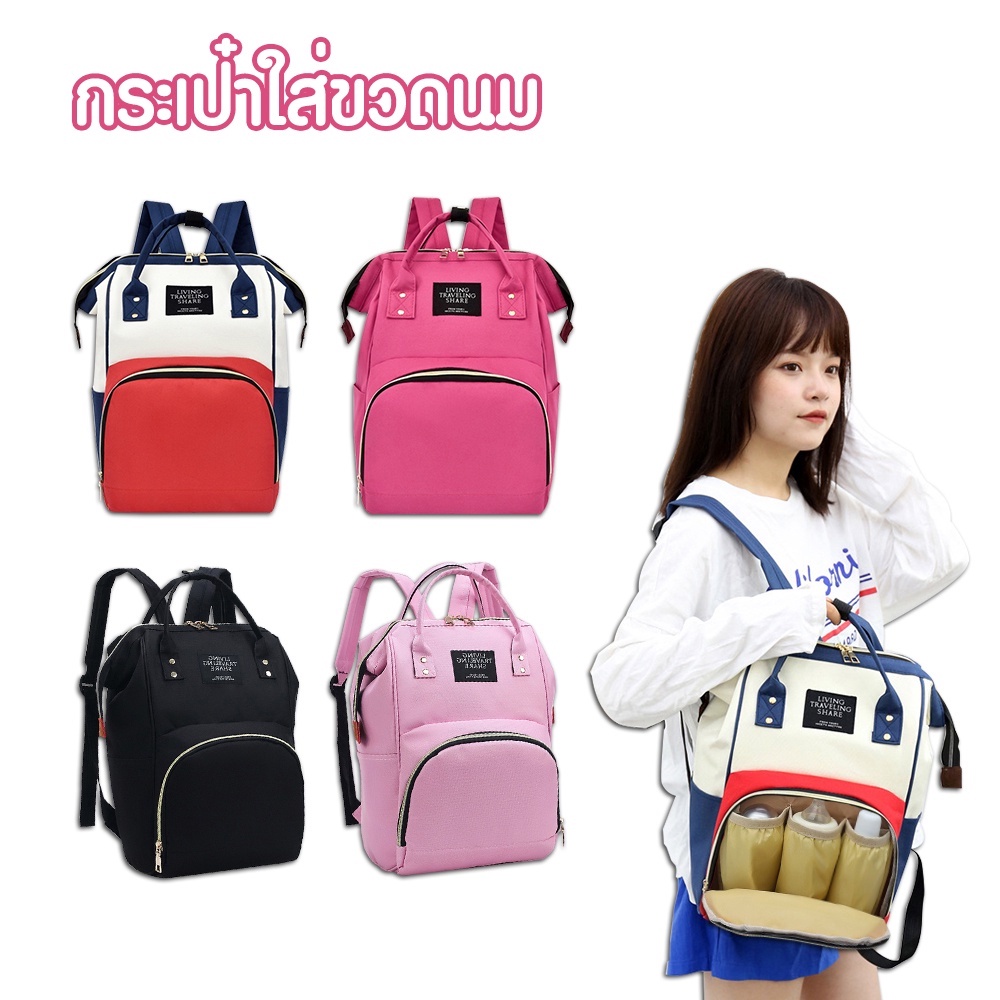 กระเป๋าขวดนม กระเป๋าสำหรับคุณแม่ พร้อมส่ง