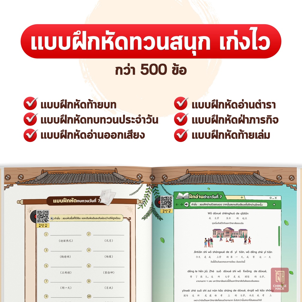 หนังสือ หนีห่าว... พินอิน หนังสือภาษาจีน ภาษาจีน หนังสือเรียนจีน คำศัพท์ภาษาจีน by OpenDurian CH รูปที่ 6