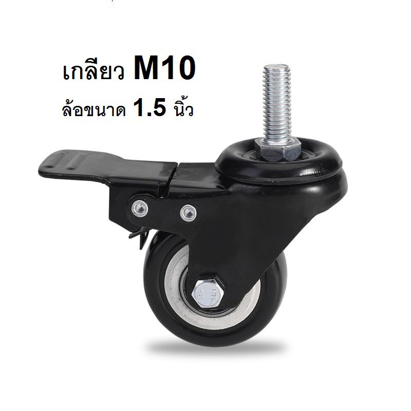 ล้อยางPU.ขนาด 1.5 นิ้ว/ ขนาด 2 นิ้ว แบบเกลียวM10 มีลูกปืนที่แกนล้อ,  มีเบรค/ไม่มีเบรค, ล้อเป็นหมุนได้ 360 องศรา - รูปที่ 2