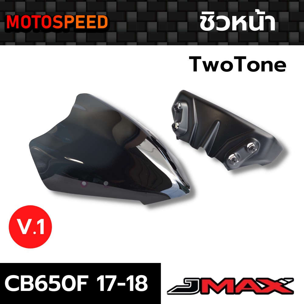 ชิวหน้า TwoTone V.1 ปี 17-18 ลายฟิล์มคาร์บอน 6DHonda CB650F CBR650F