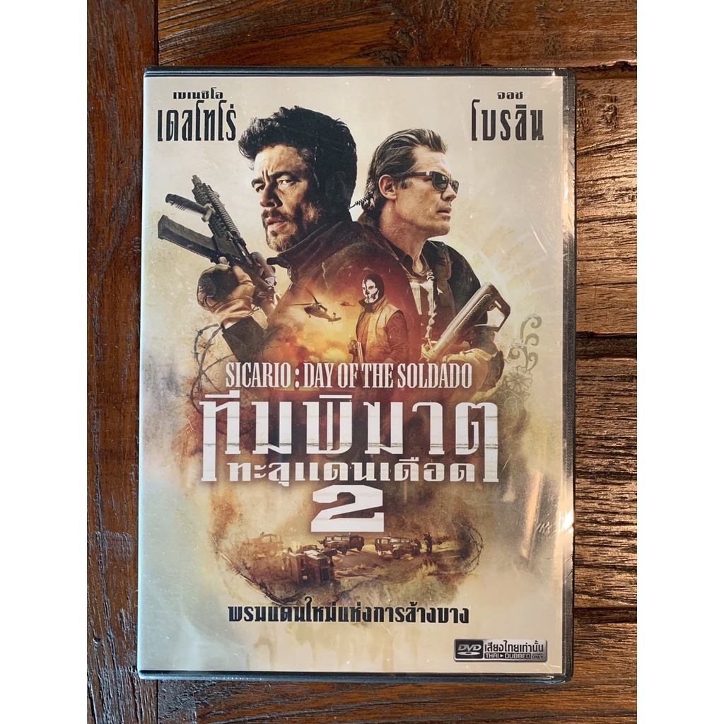 SICARIO : DAY OF THE SOLDADO ทีมพิฆาตทะลุแดนเดือด 2 DVD.ลิขสิทธิ์ฉบับพากย์ไทย