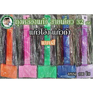 สายหิ้วแก้ว สายคล้องแก้ว32ozแบบสี