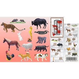 Gashapon Yujin Animel Sheep Heisei Era 15 Years Primary Color Zodiac Pictorial Book - กาชาปอง ยูจิน แกะ 15 ปี นักษัตร