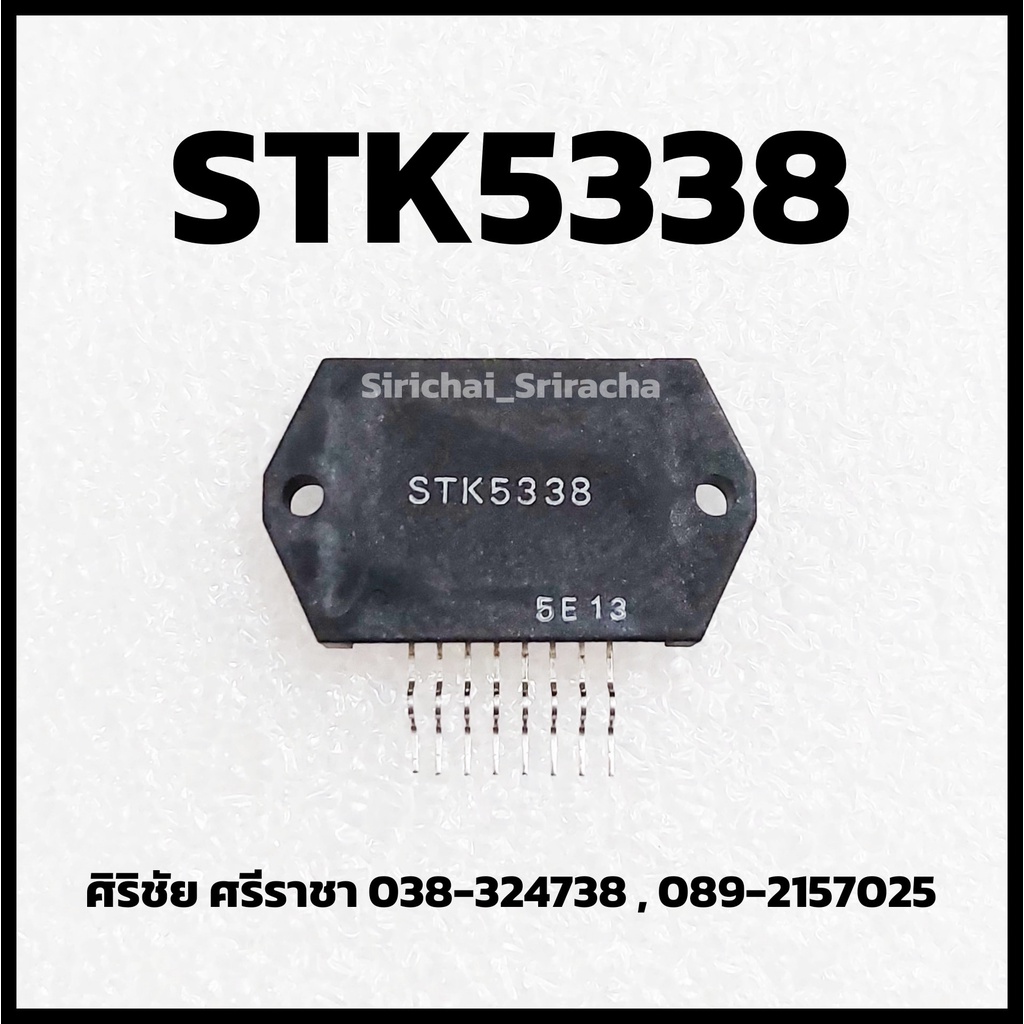 IC STK5338 (8Pin) / ไอซี STK5338 (8ขา)