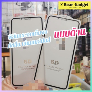 ฟิล์มกระจก แบบด้าน เต็มจอ ทัชลื่นมาก เล่นเกมส์ดีสุดๆ