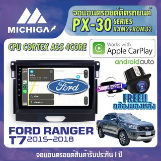 วิทยุแอนดรอยตรงรุ่น FORD RANGER T7 2015-2018 ANDROID PX30 CPU ARMV8 4 Core RAM2 ROM32 10 นิ้ว มาพร้อม ชุดสายไฟสำเร็จรูป